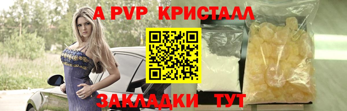 А ПВП  A-PVP кристаллы  APVP кристаллы  Вход с VPN  A-PVP Crystall  Октябрьский 