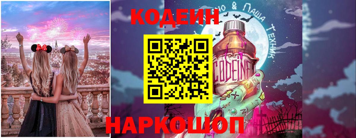 Кодеиновый сироп Lean Purple Drank Октябрьский