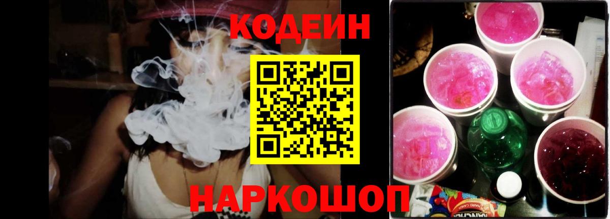 Codein Purple Drank  Вход с VPN  Октябрьский 