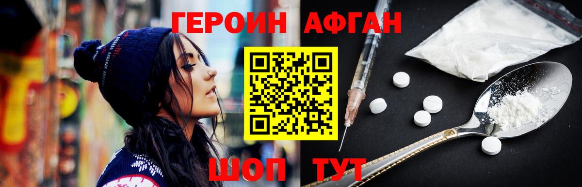 Героин Афган Октябрьский