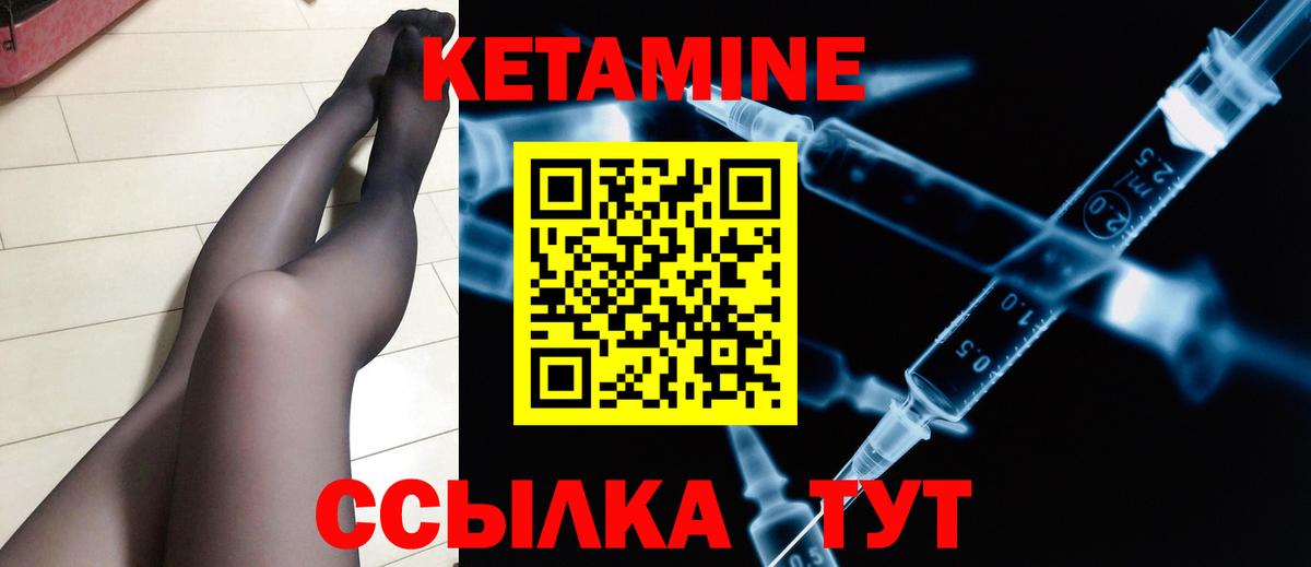 КЕТАМИН ketamine Октябрьский