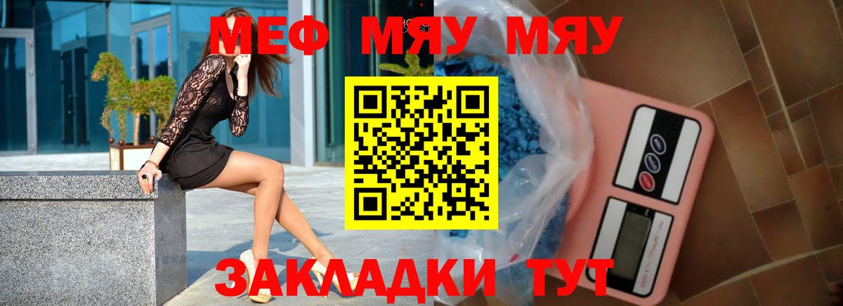Меф мука  Вход с VPN  МЕФ  Меф мяу мяу  Октябрьский 