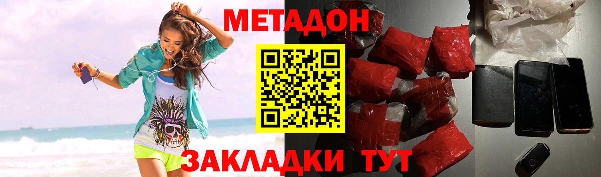 МЕТАДОН methadone Октябрьский