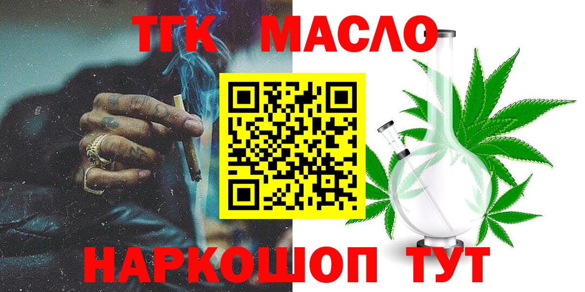 ТГК THC oil Октябрьский