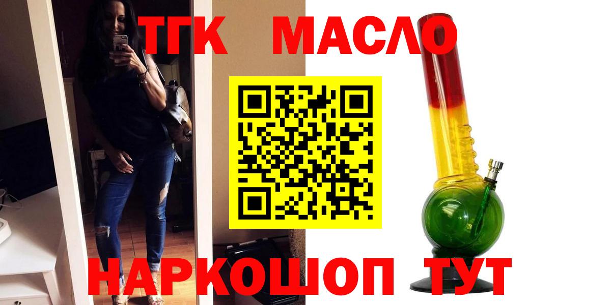 ТГК гашишное масло  Вход с VPN  Октябрьский 